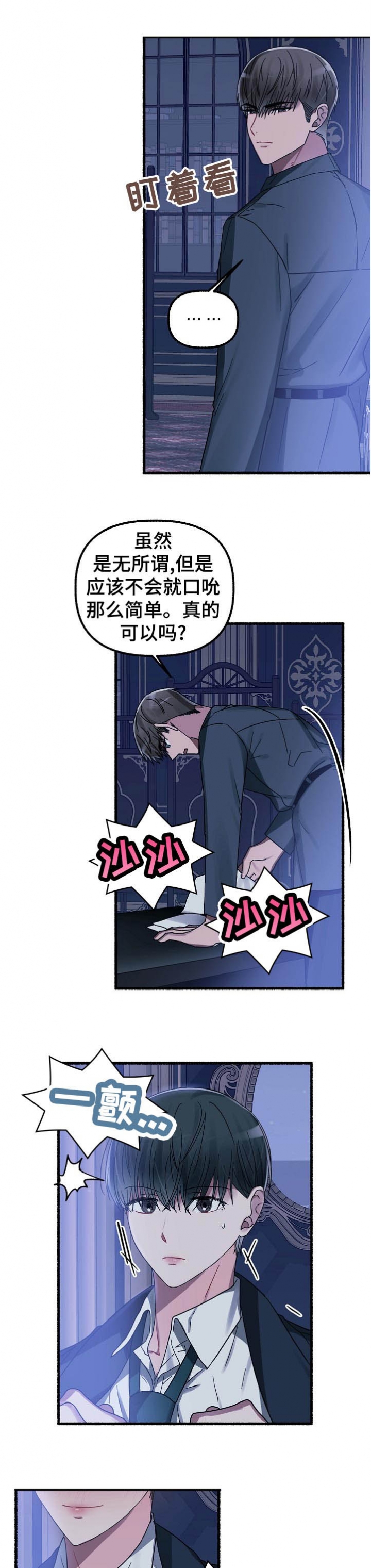花代漫画,第30话1图