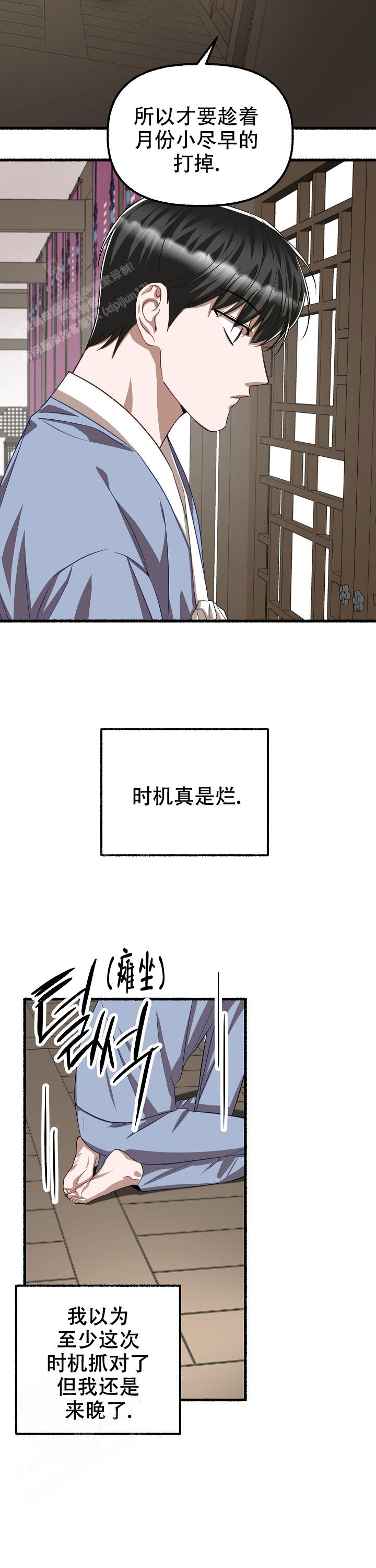 花代漫画,第129话1图