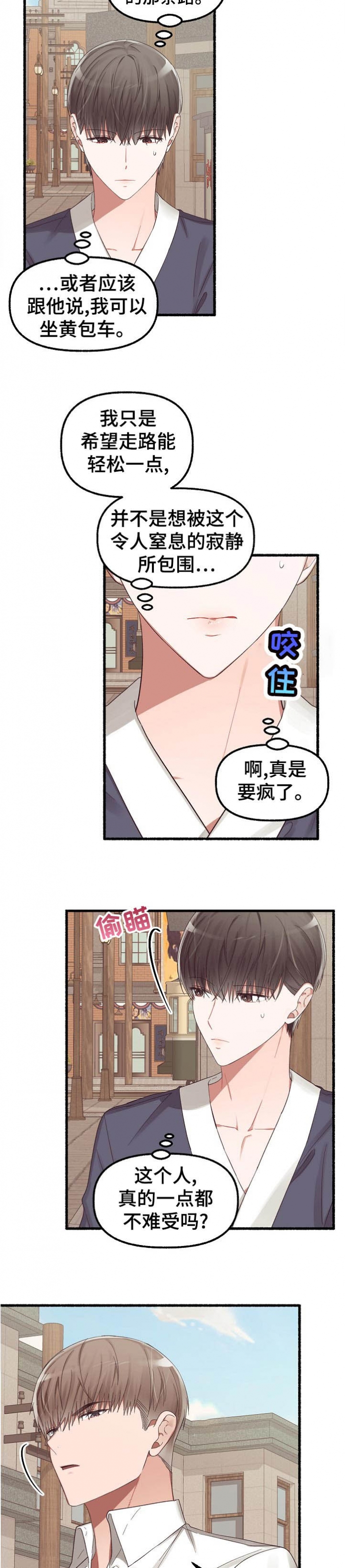 花代漫画,第35话2图