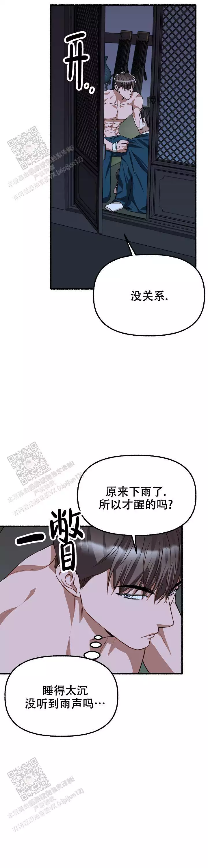 花代漫画,第169话2图