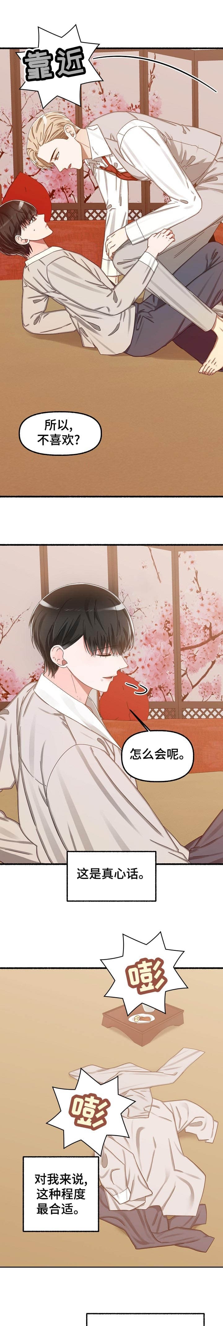 花代漫画,第22话2图