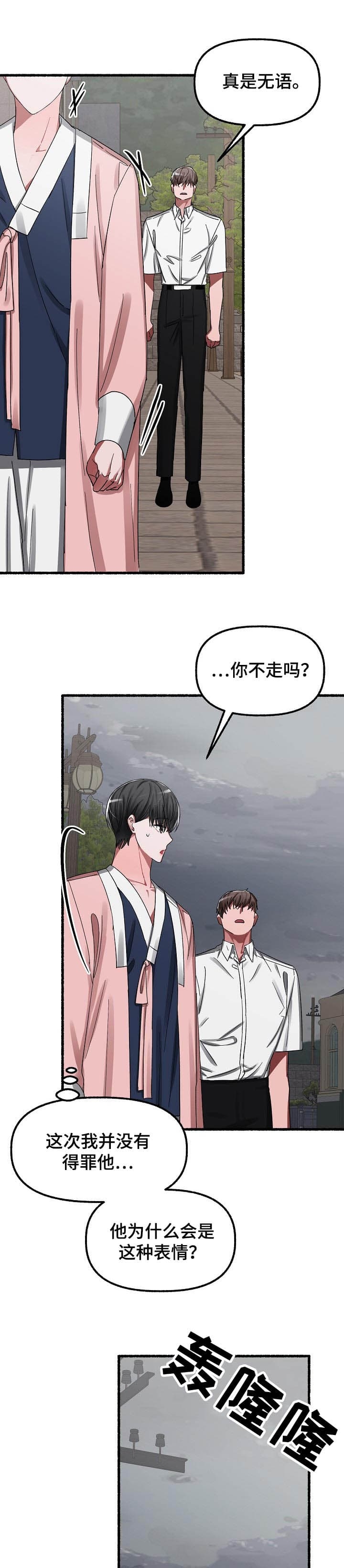 花代漫画,第38话2图