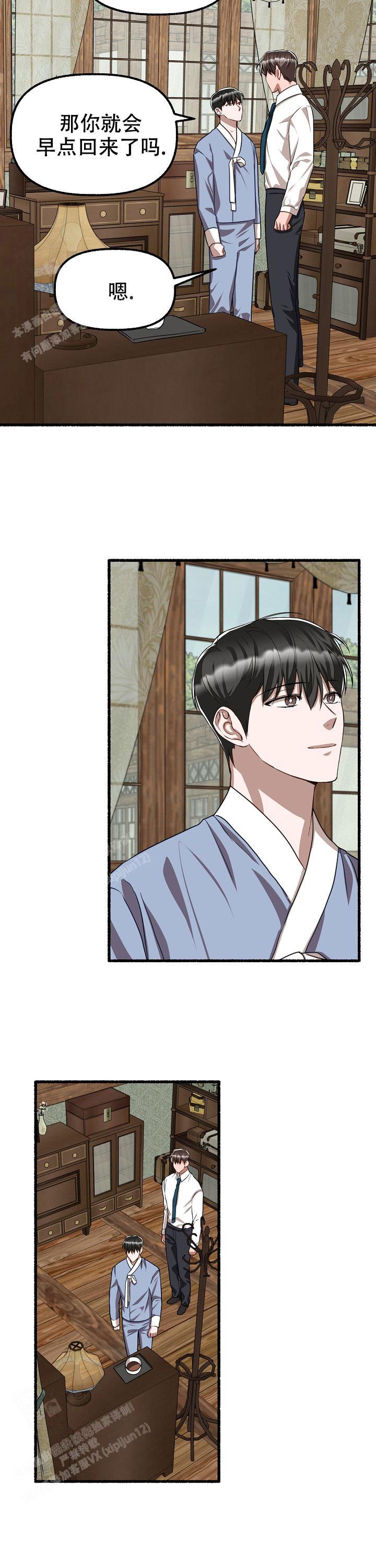 花代漫画,第135话1图