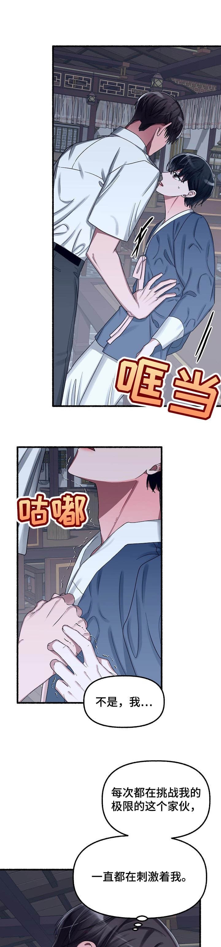 花代漫画,第40话1图