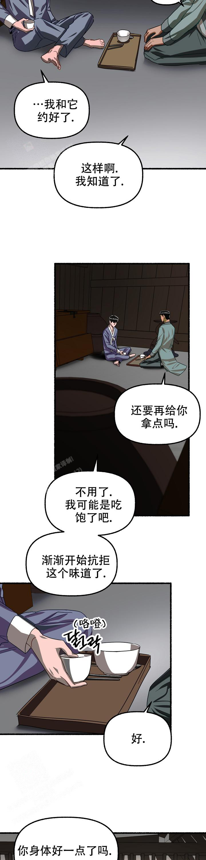 花代漫画,第121话2图