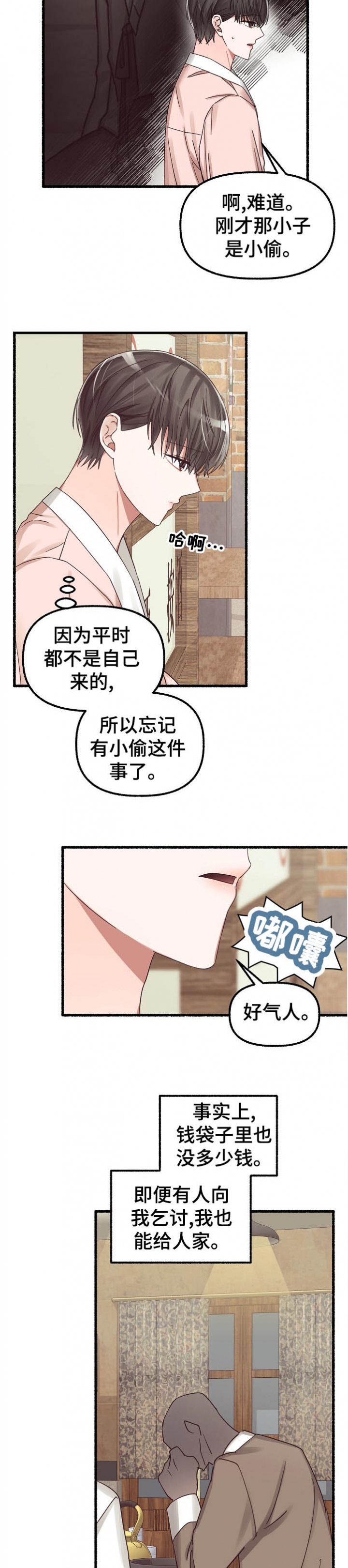 花代漫画,第33话1图