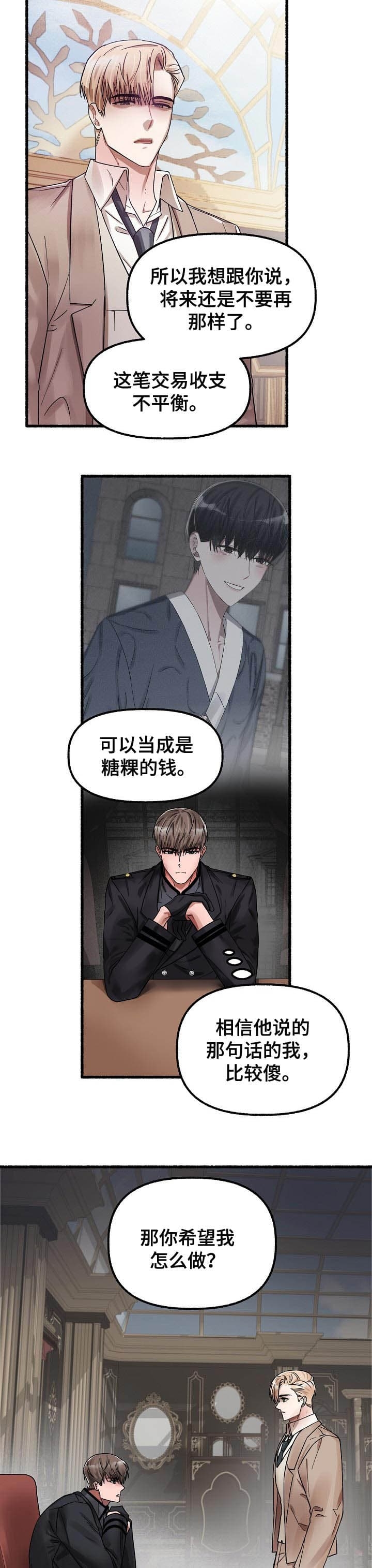花代漫画,第48话2图
