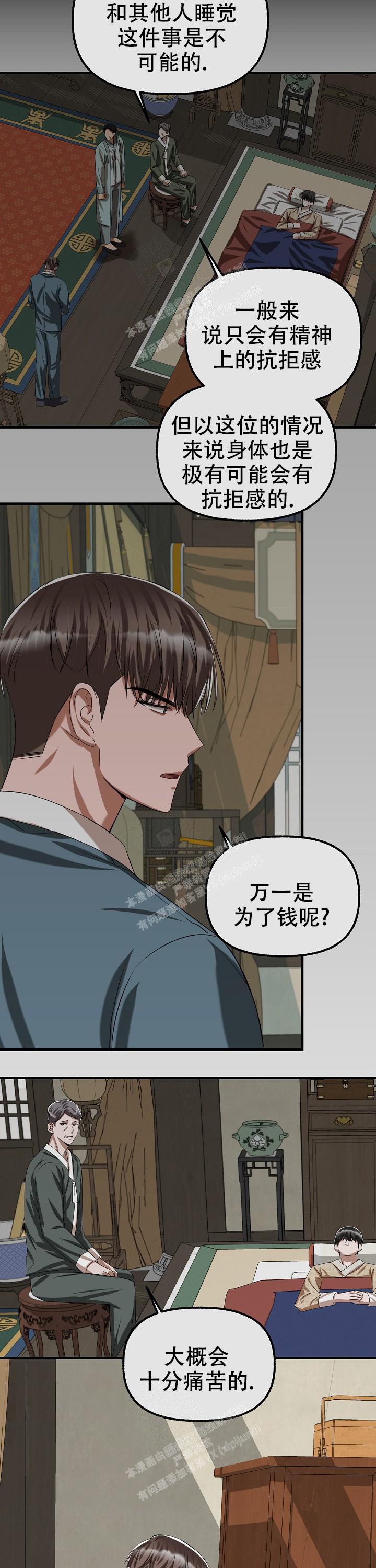 花代漫画,第71话2图