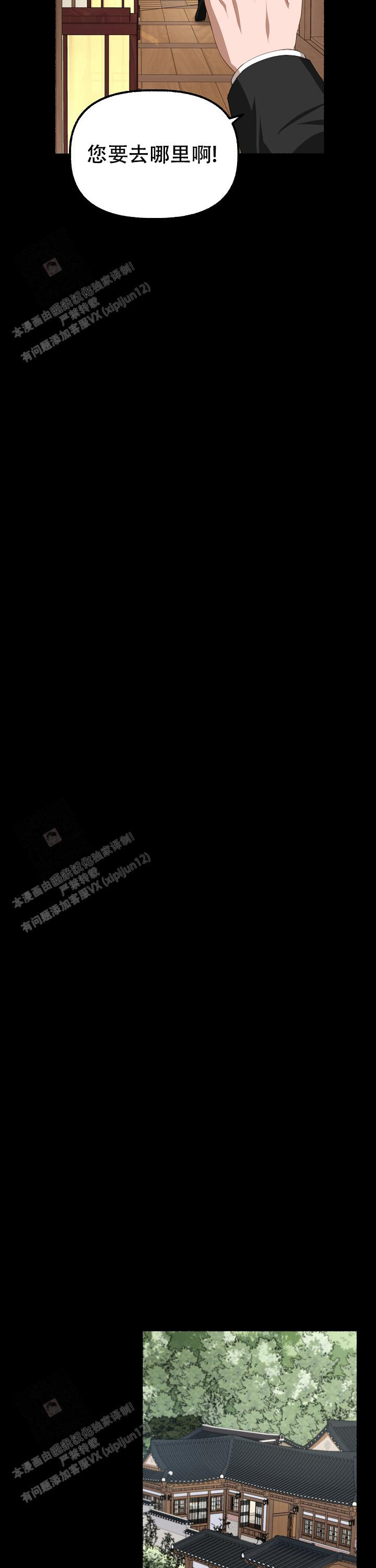 花代漫画,第116话2图