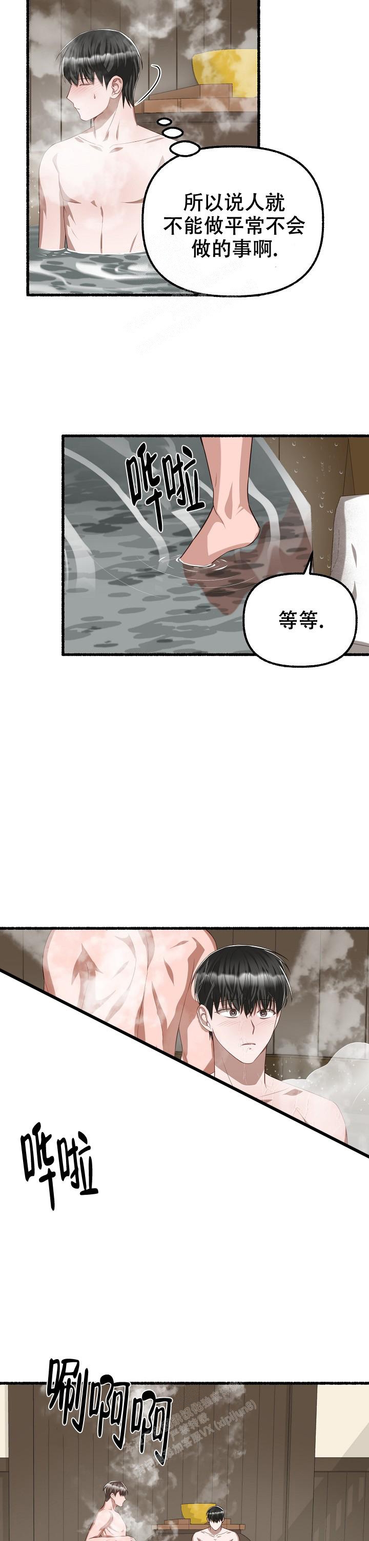 花代漫画,第91话2图