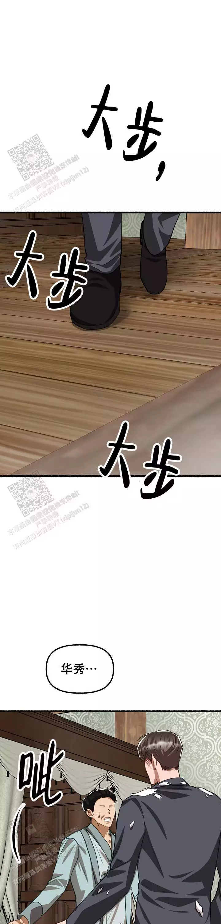 花代漫画,第174话1图