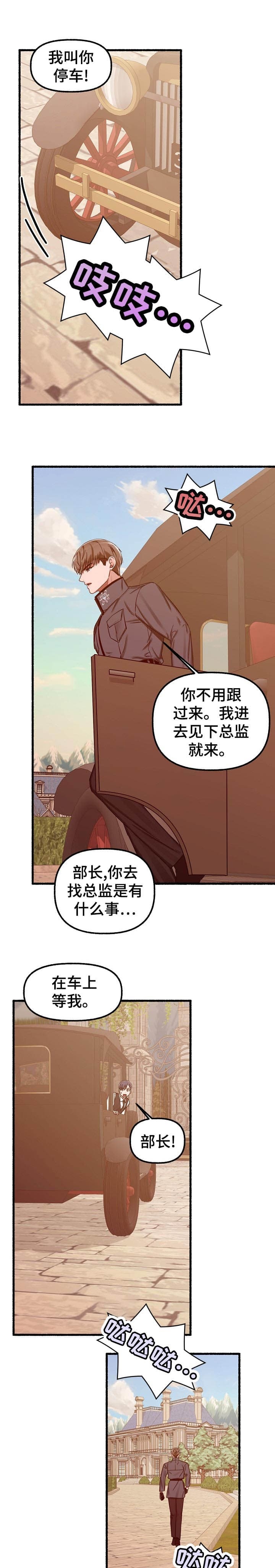 花代漫画,第24话1图
