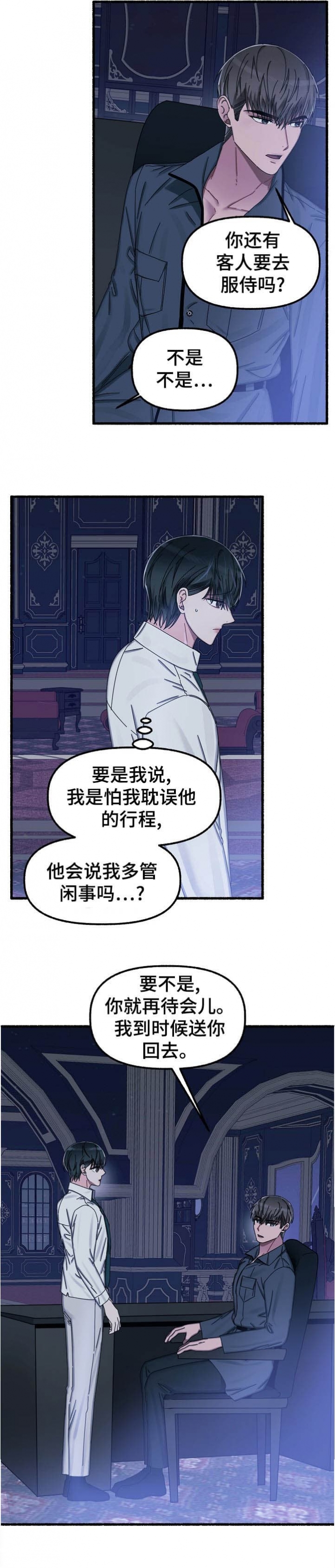 花代漫画,第27话2图