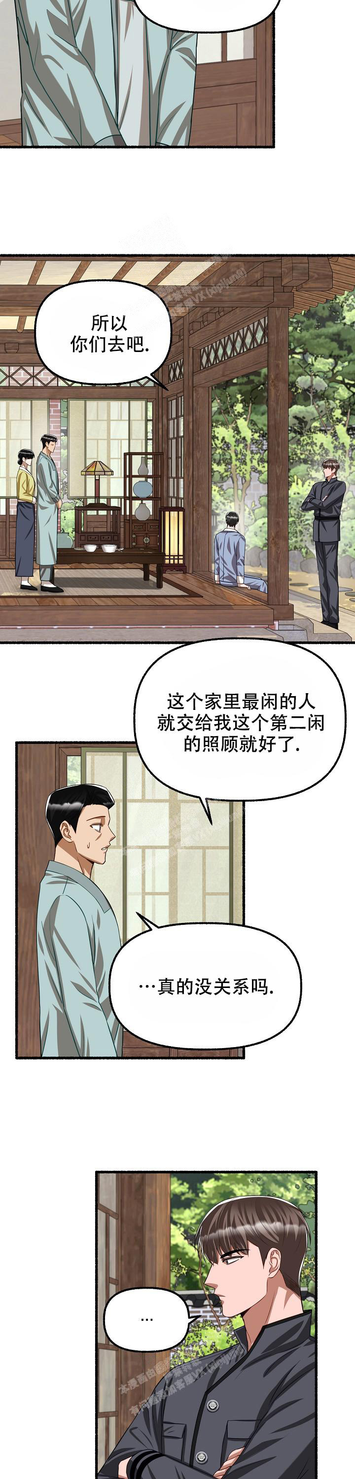 花代漫画,第109话1图