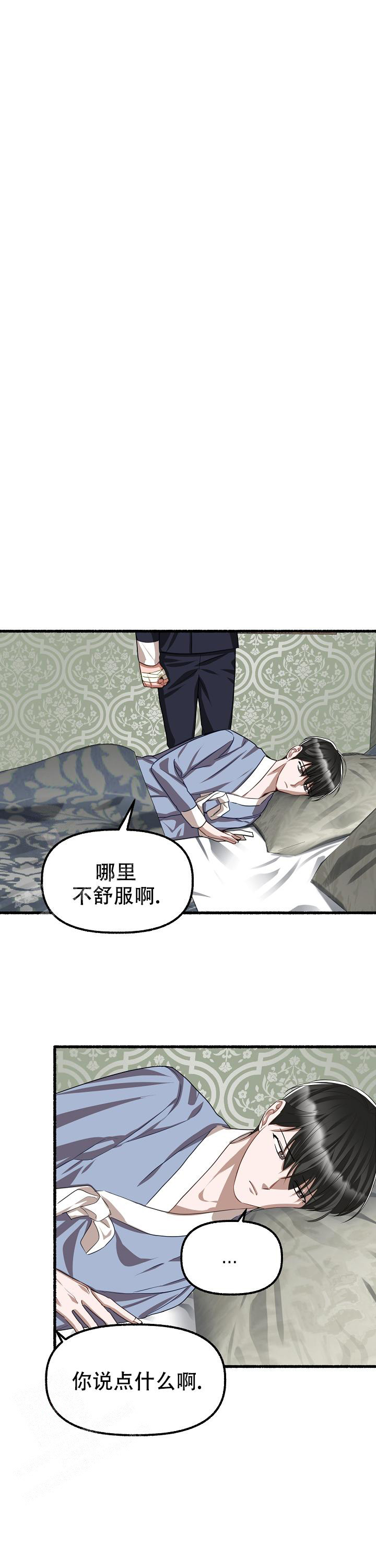 花代漫画,第130话2图