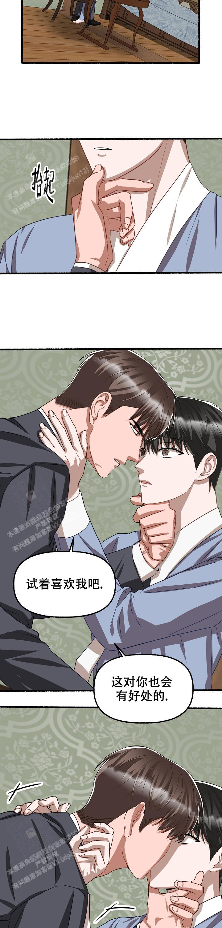 花代漫画,第126话2图