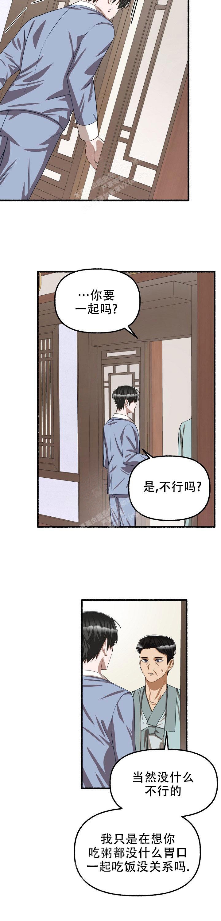 花代漫画,第103话2图
