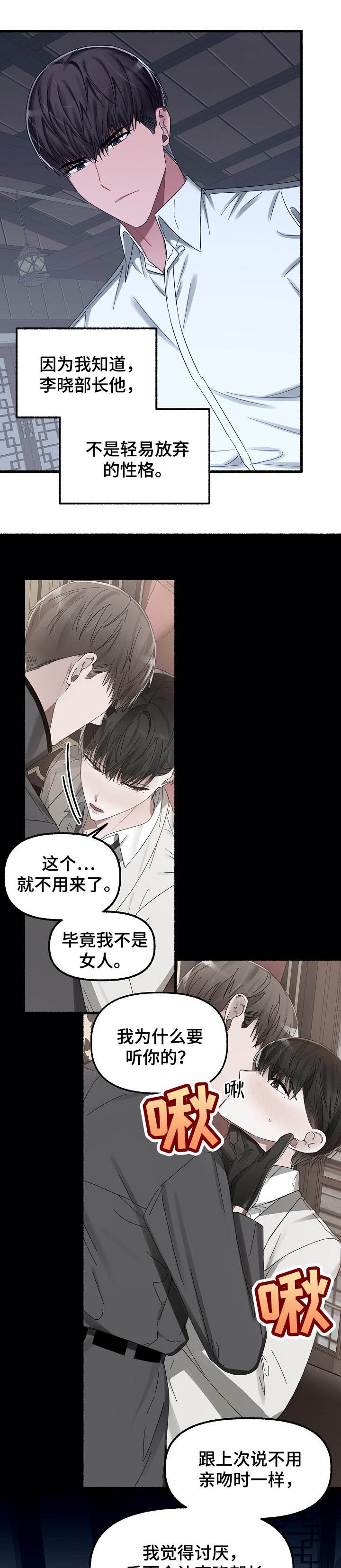 花代漫画,第40话2图