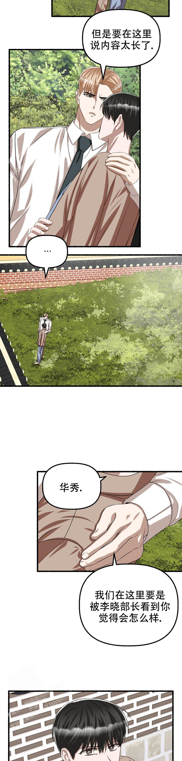 花代漫画,第114话2图