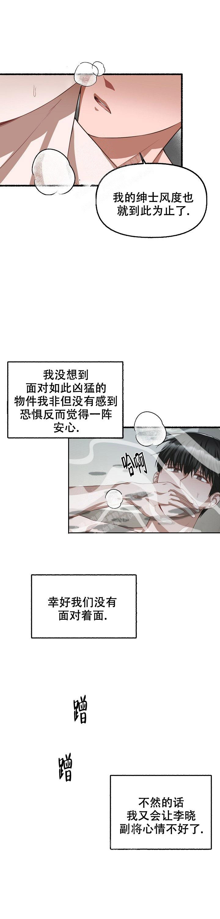 花代漫画,第95话1图