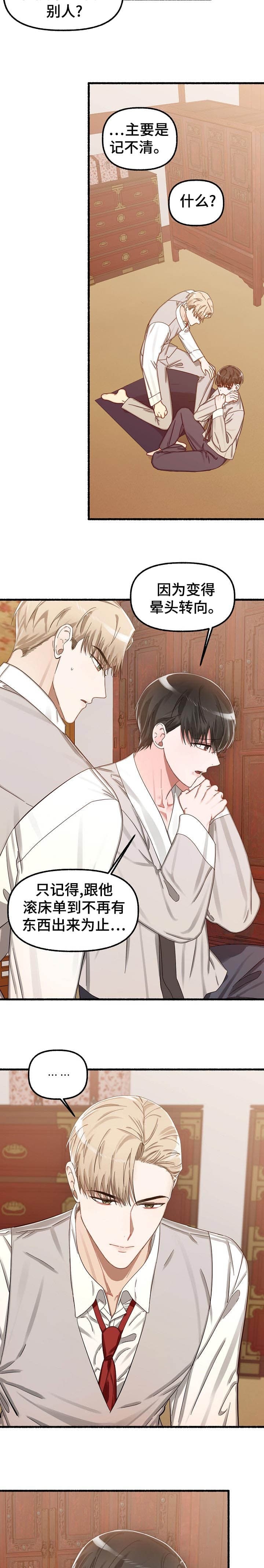花代漫画,第22话2图