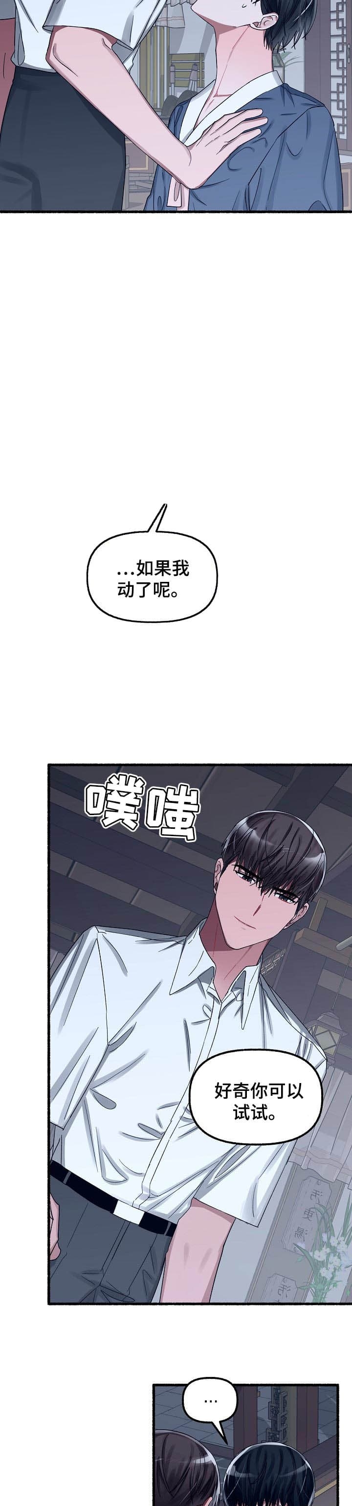 花代漫画,第40话1图