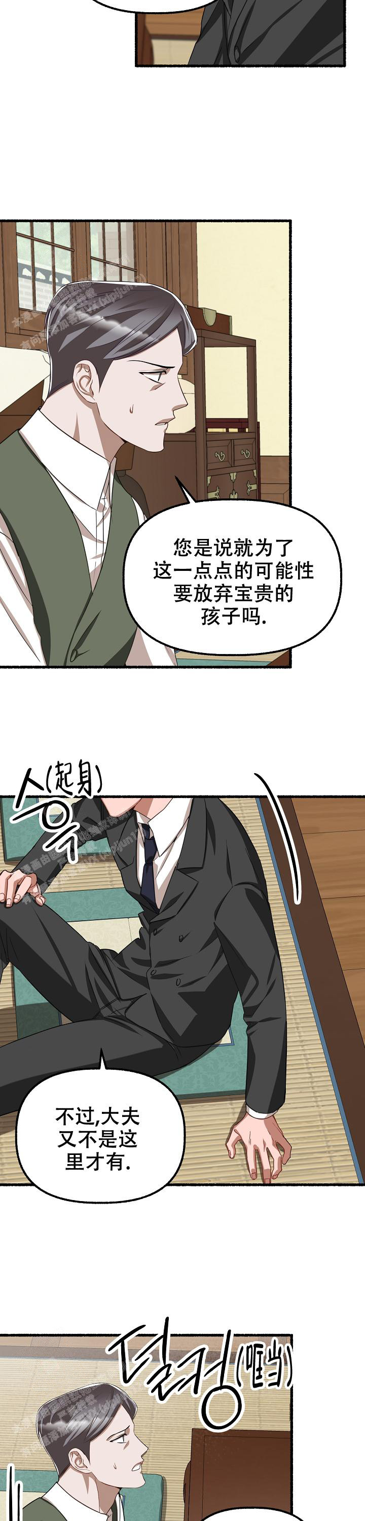 花代漫画,第128话1图