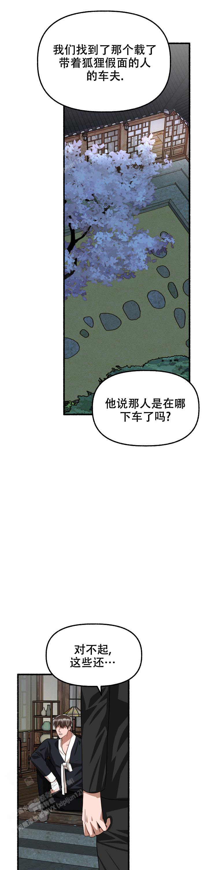 花代漫画,第162话2图