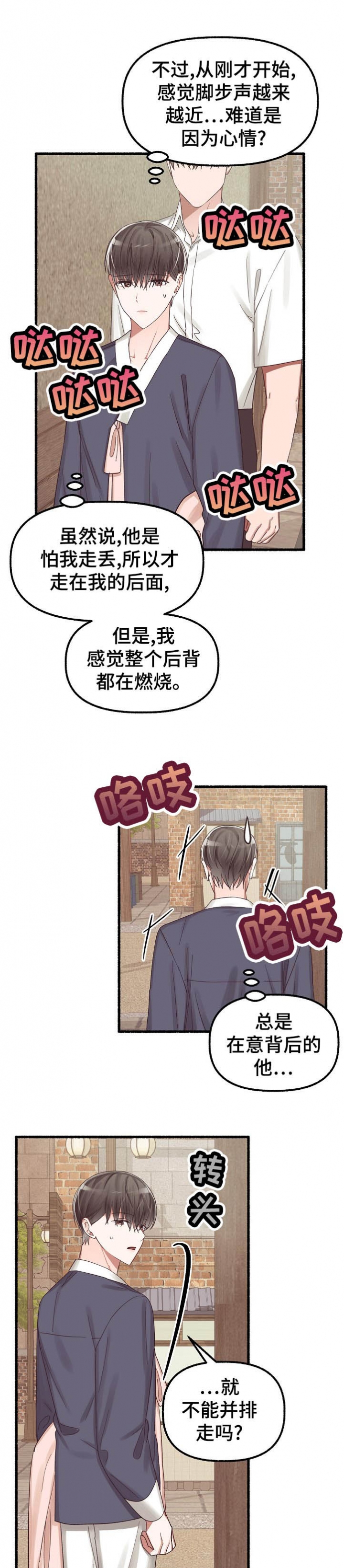 花代漫画,第35话2图