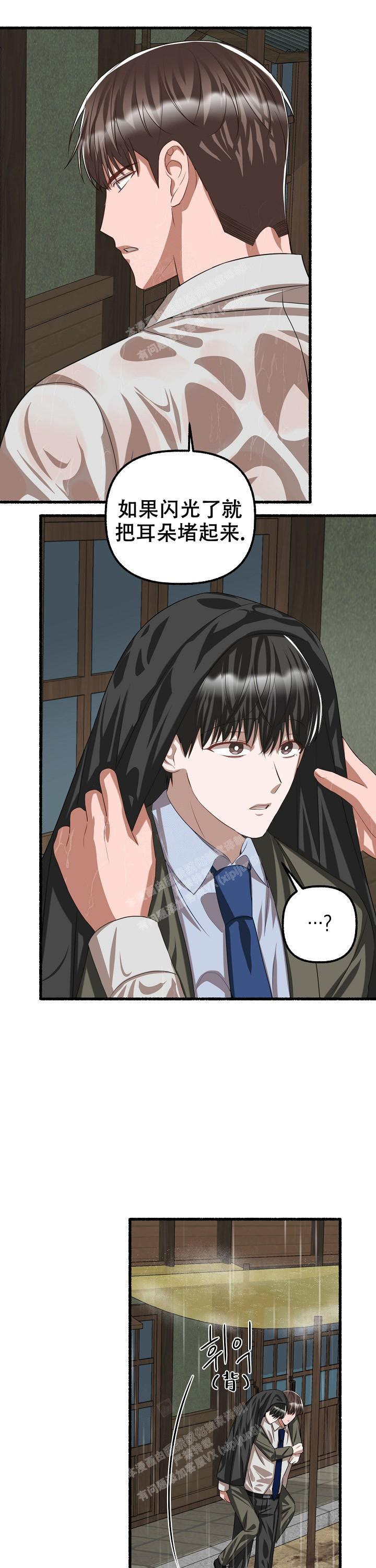 花代漫画,第88话2图