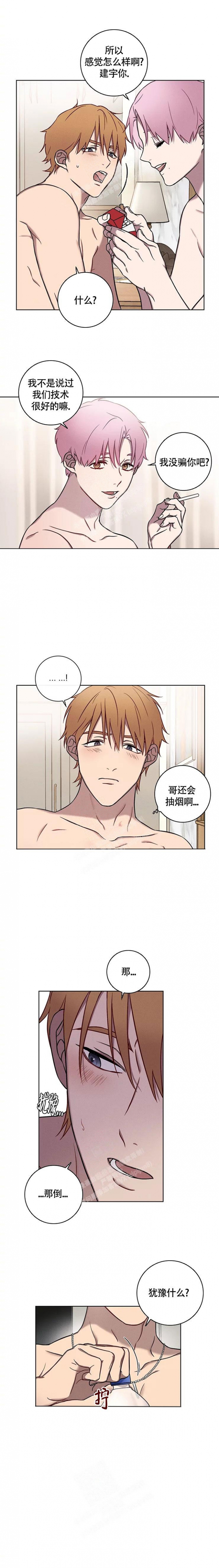 喜欢与喜欢的三角恋爱漫画,第6话1图