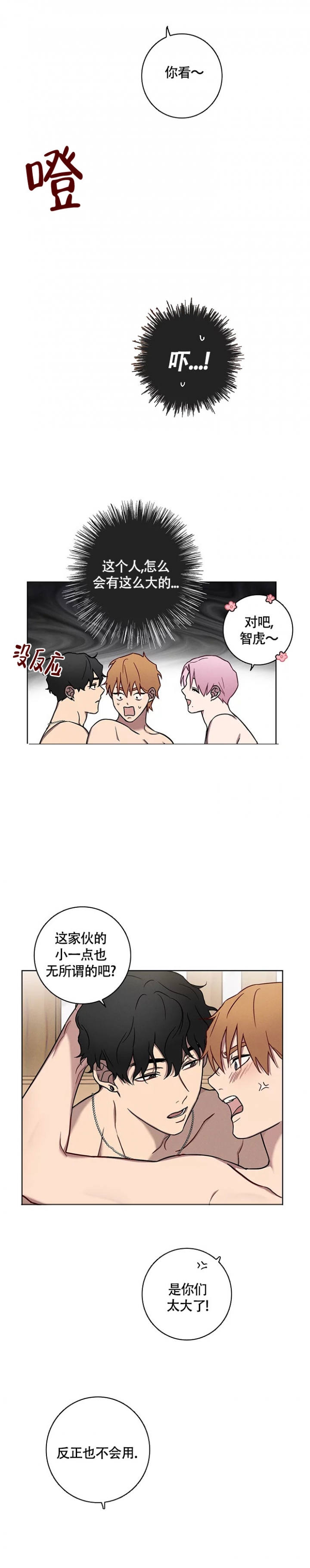 三角恋爱小说专家是谁漫画,第3话2图