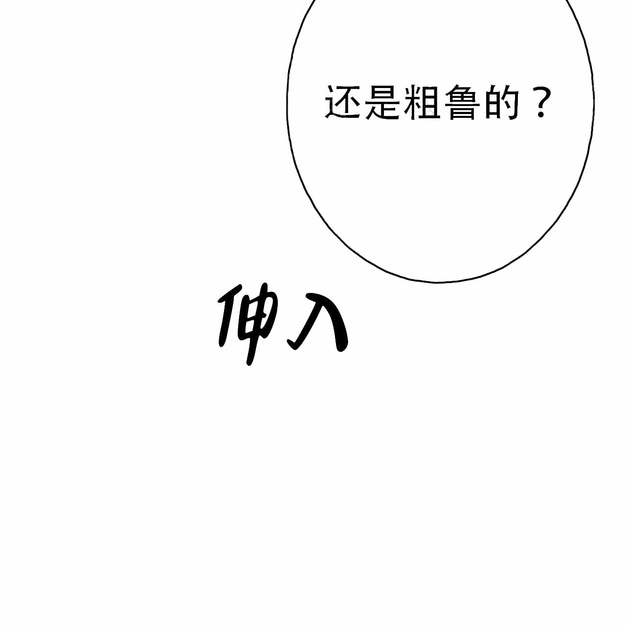 夜的奖励原版漫画,第14话2图