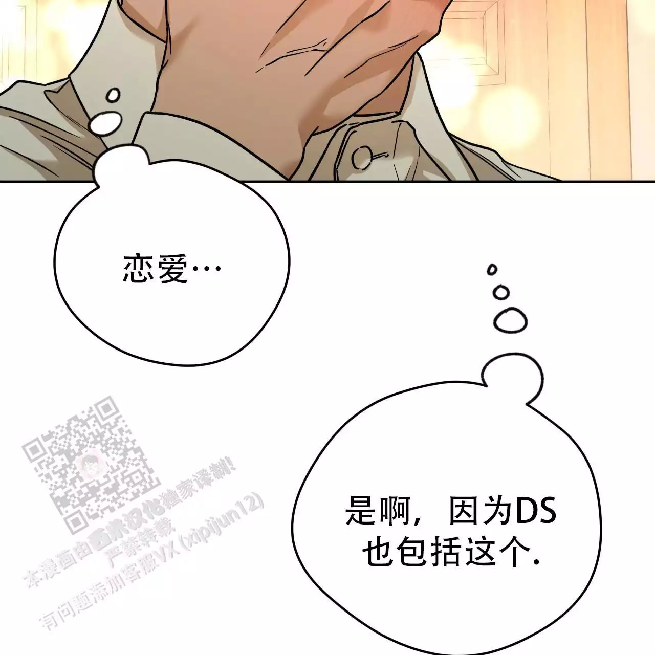 夜的命名术笔趣阁免费阅读漫画,第166话1图