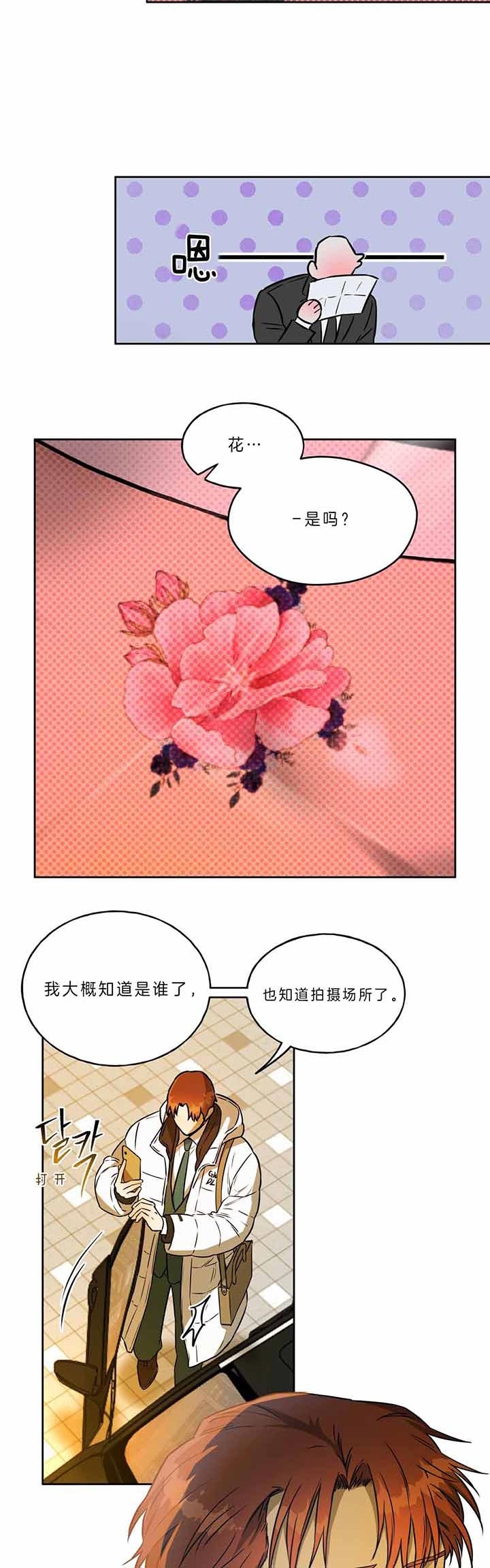 夜的奖励无删减漫画,第48话2图