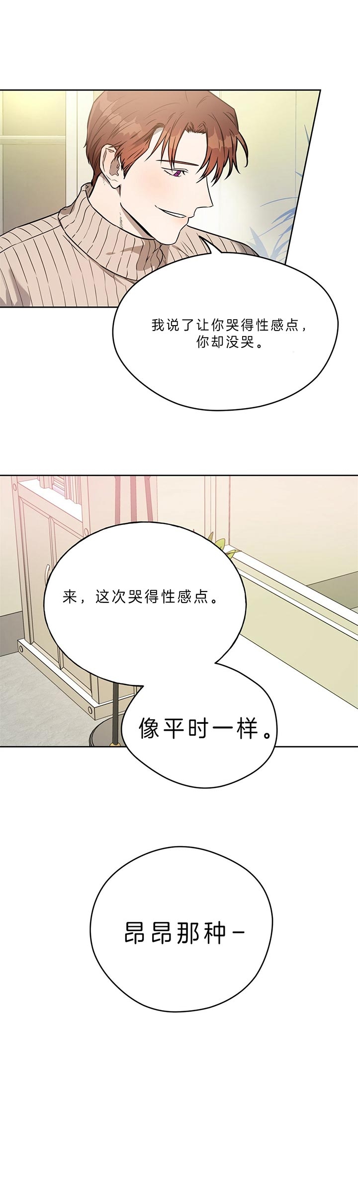 夜的钢琴曲五dj版漫画,第40话2图