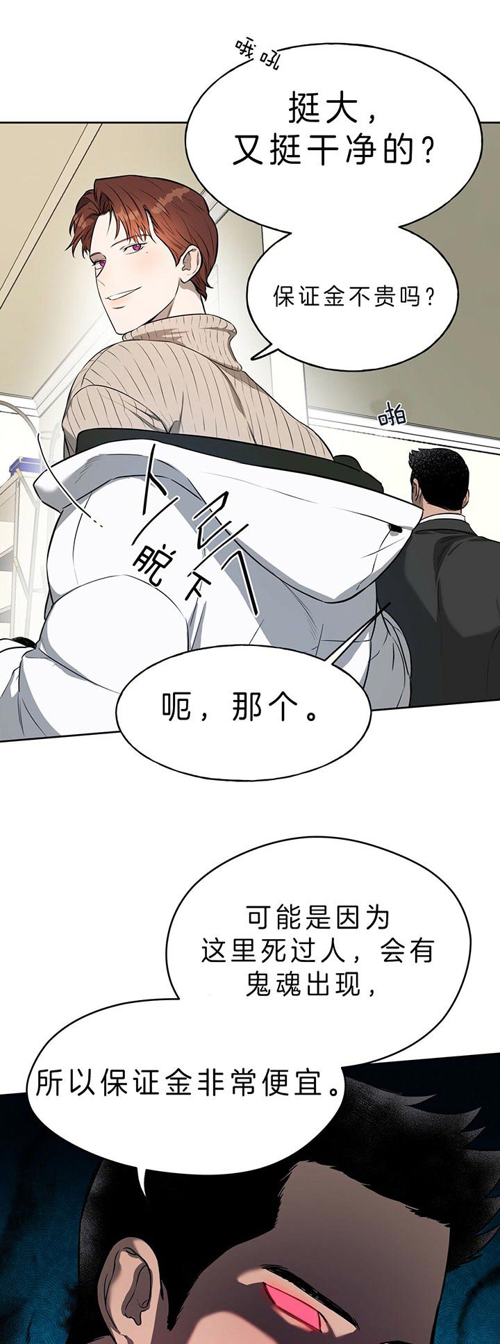 夜的奖励漫画下拉式酷漫屋漫画,第34话1图