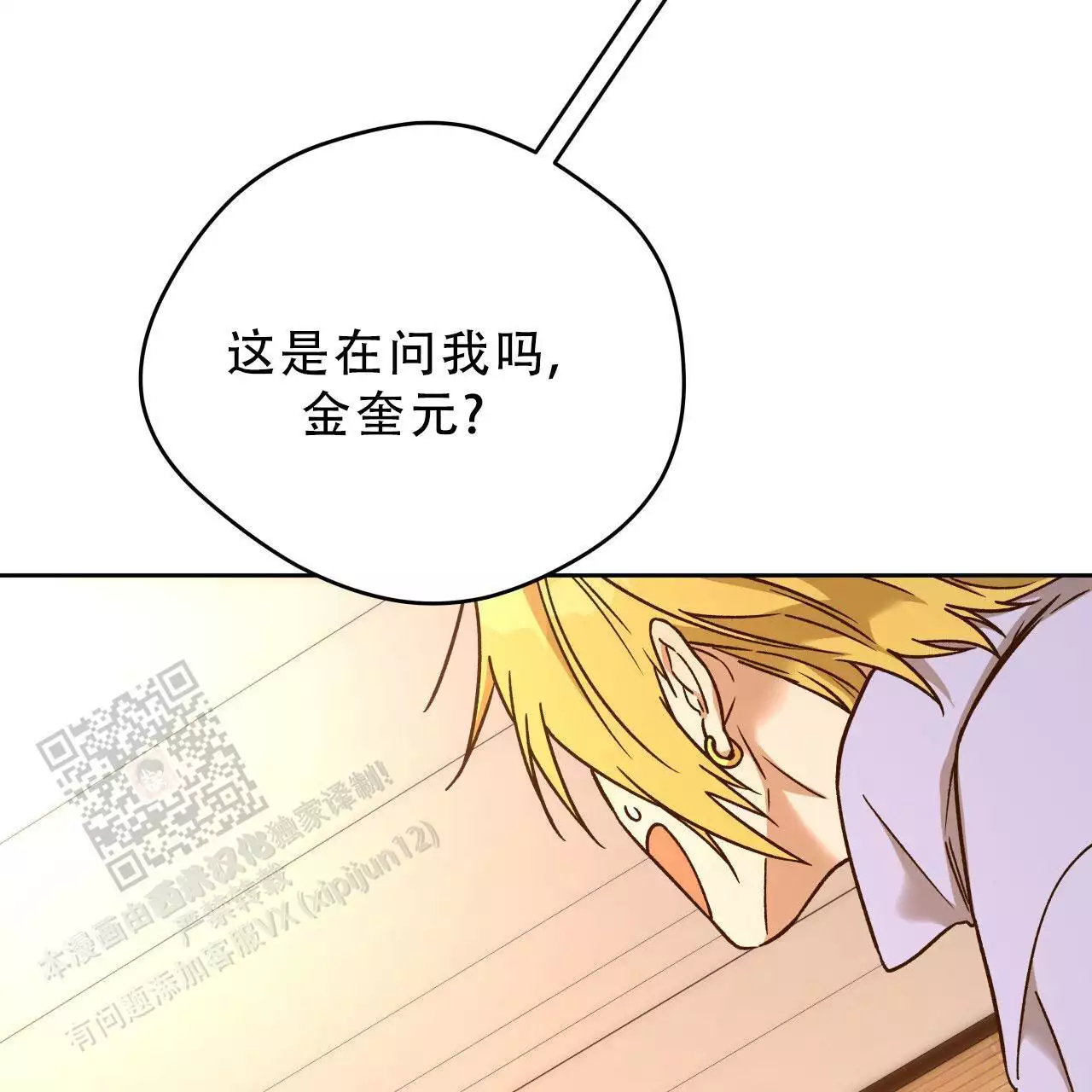 夜的奖励原版漫画,第168话2图