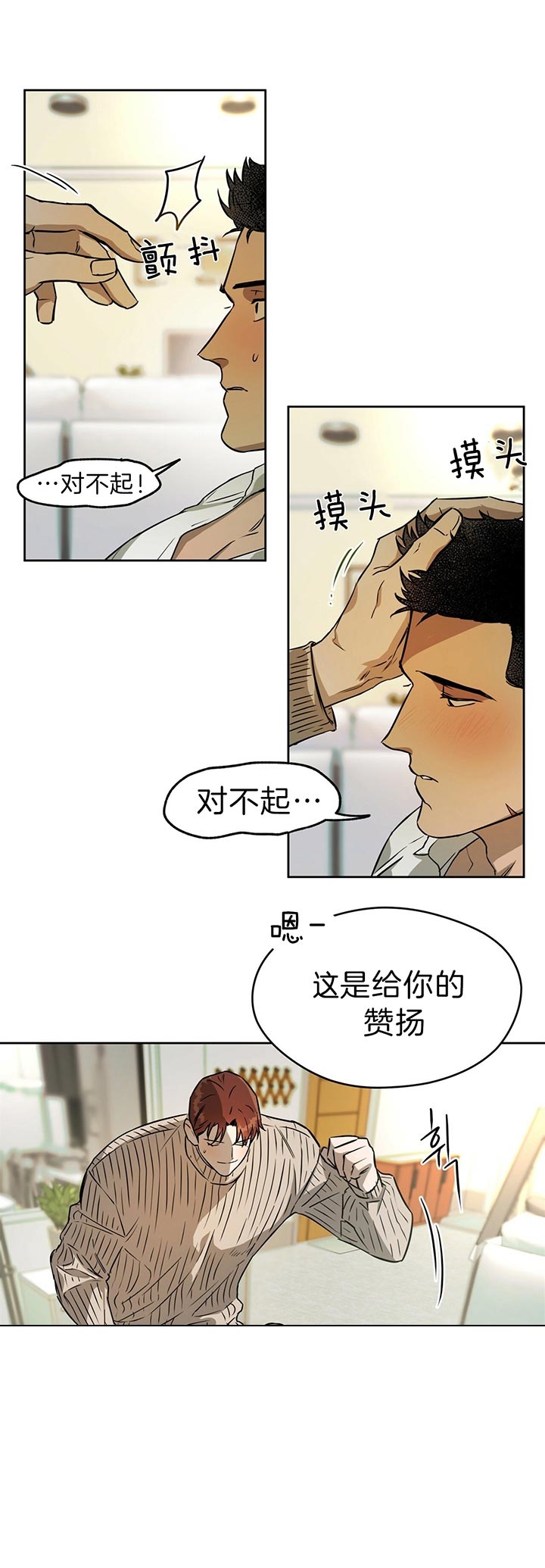 夜的奖励漫画下拉式在线看漫画,第43话1图