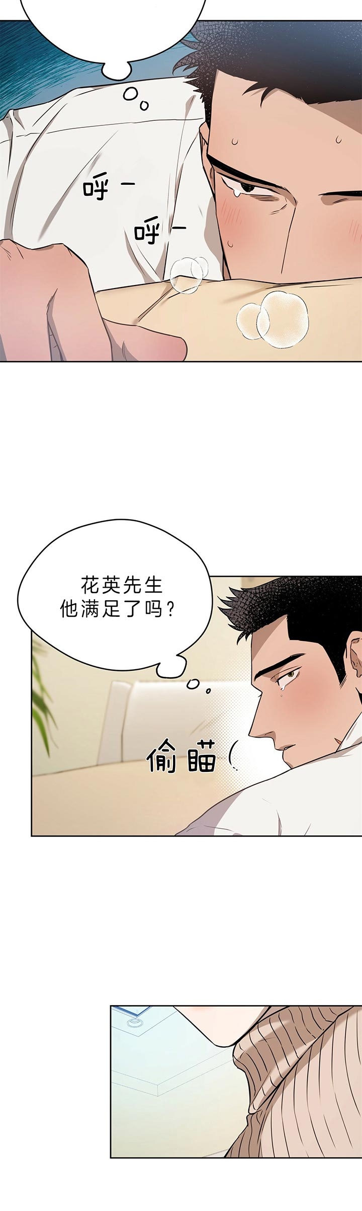 夜的奖励漫画,第40话2图