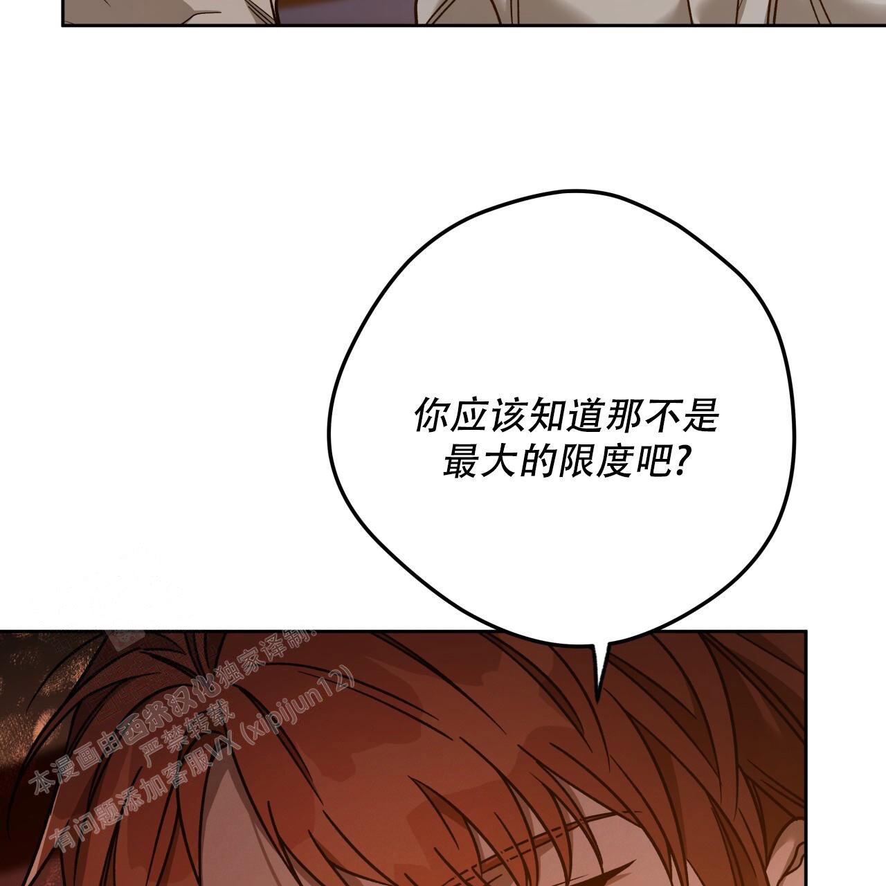 夜的奖励漫画,第159话2图