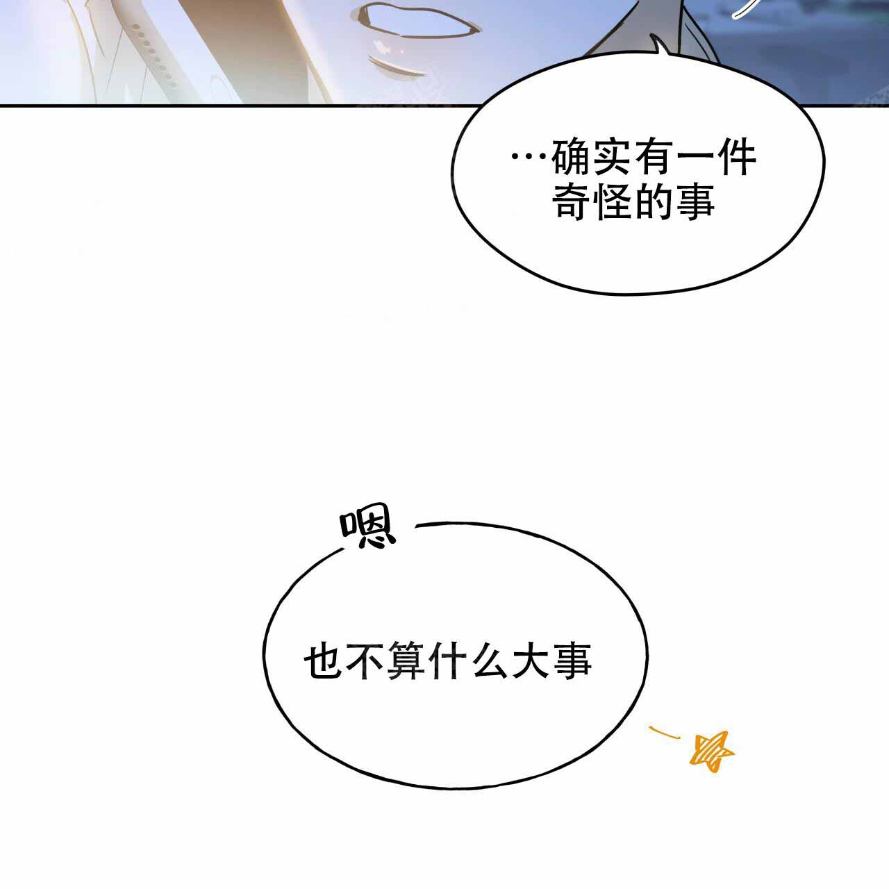 夜的问候原唱漫画,第13话1图