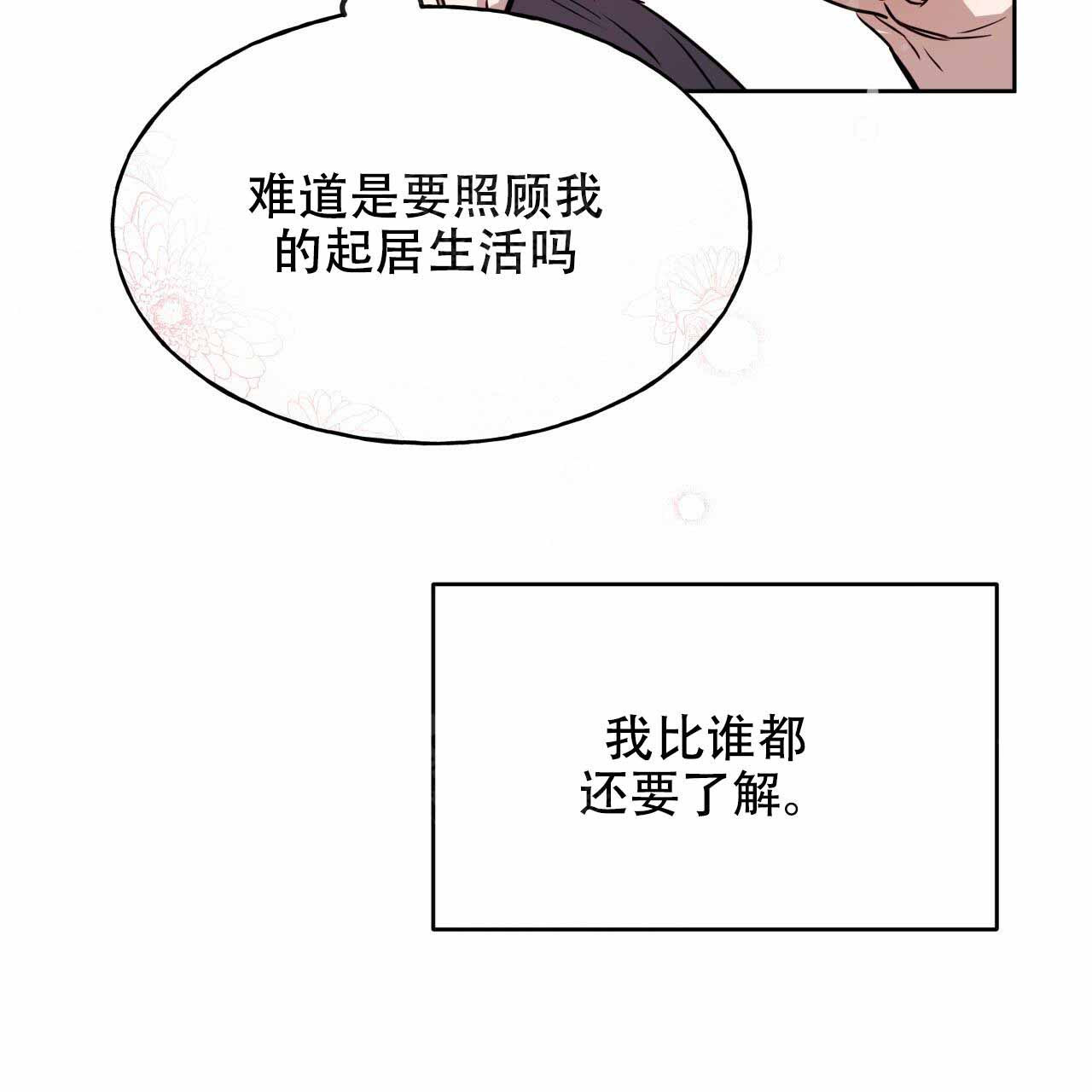 夜的偏旁漫画,第14话2图