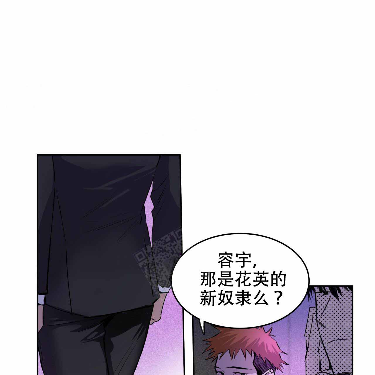 夜的奖励无删减漫画,第8话1图