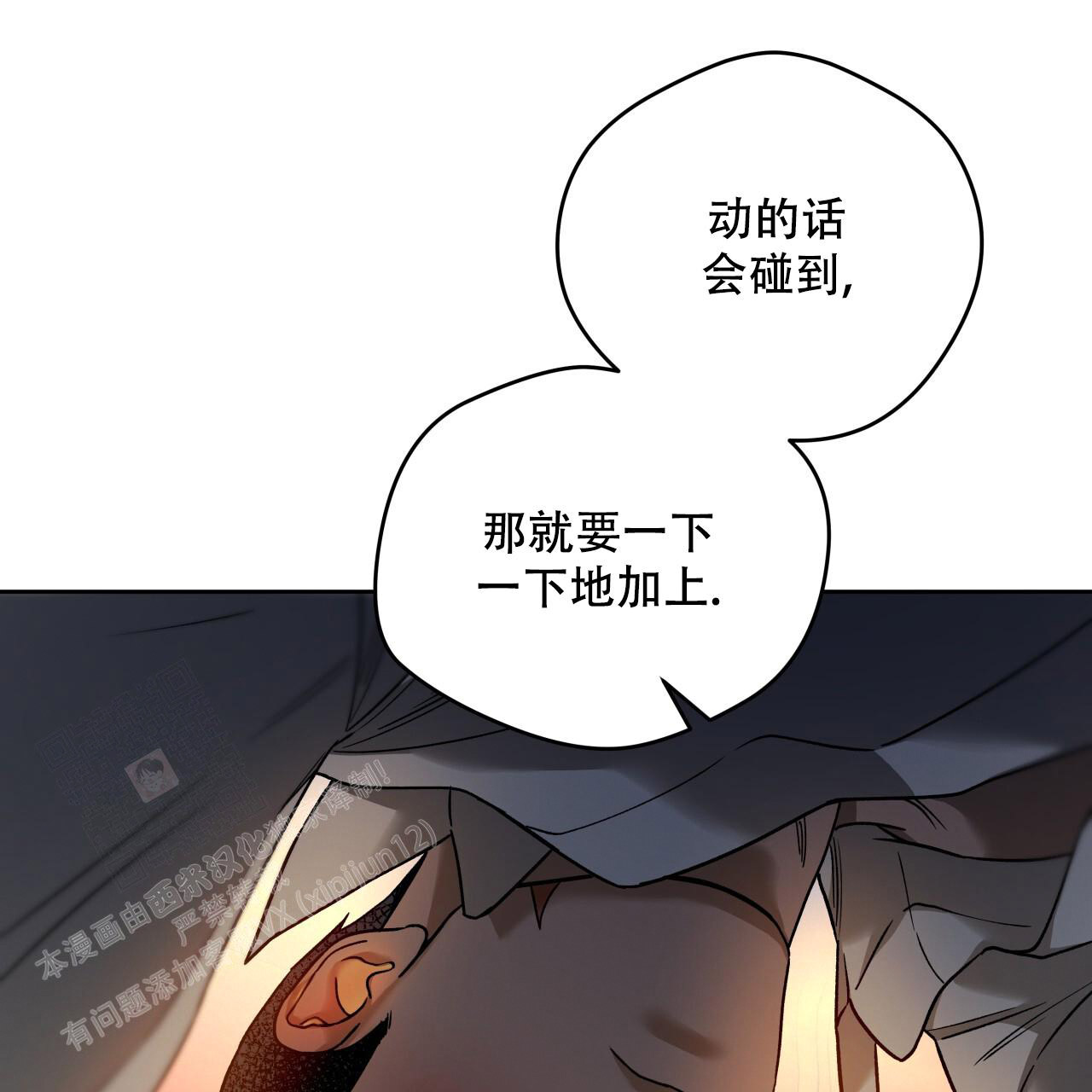 夜的奖励独宠漫画免费漫画,第159话1图