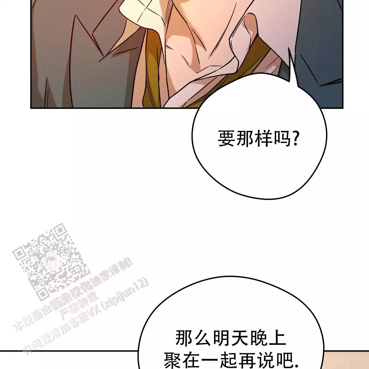 夜的奖励漫画版免费观看漫画,第171话2图