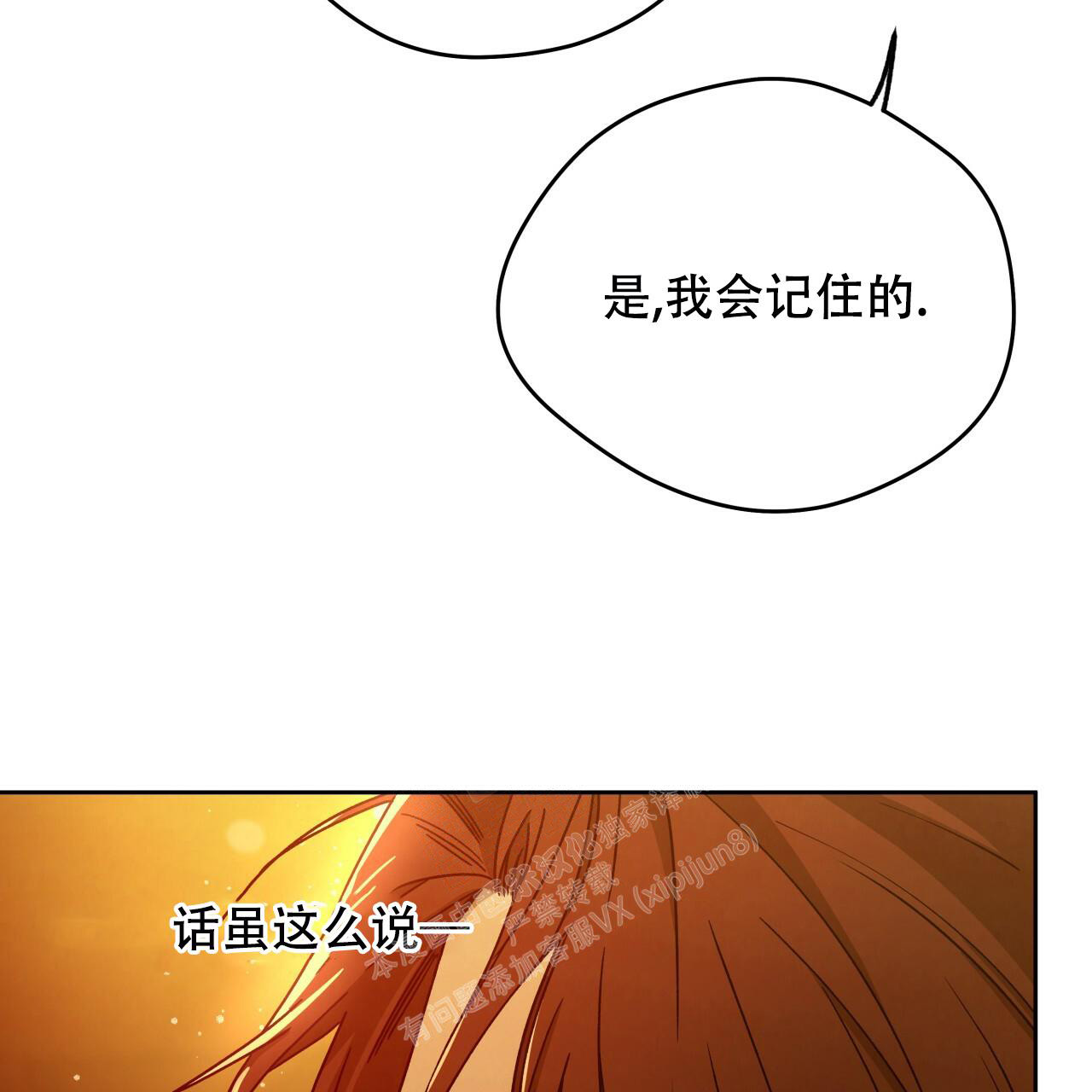 夜的奖励别名漫画,第143话1图