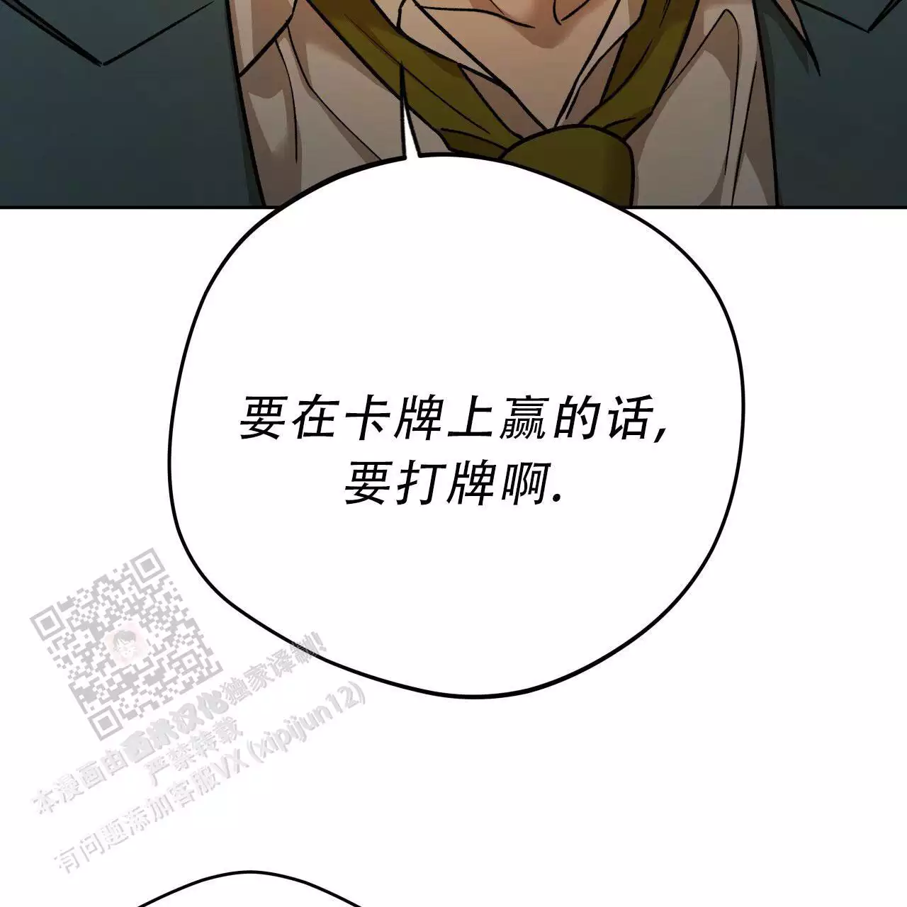 夜的奖励漫画下拉式在线看漫画,第169话2图