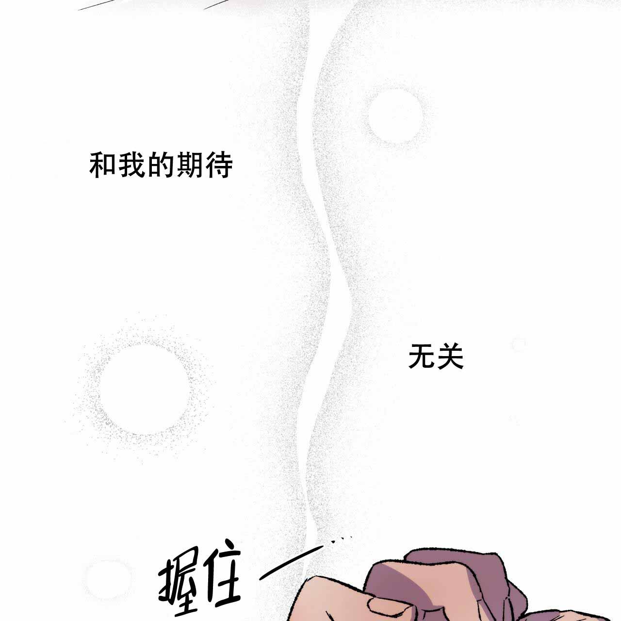 夜的问候原唱漫画,第5话1图