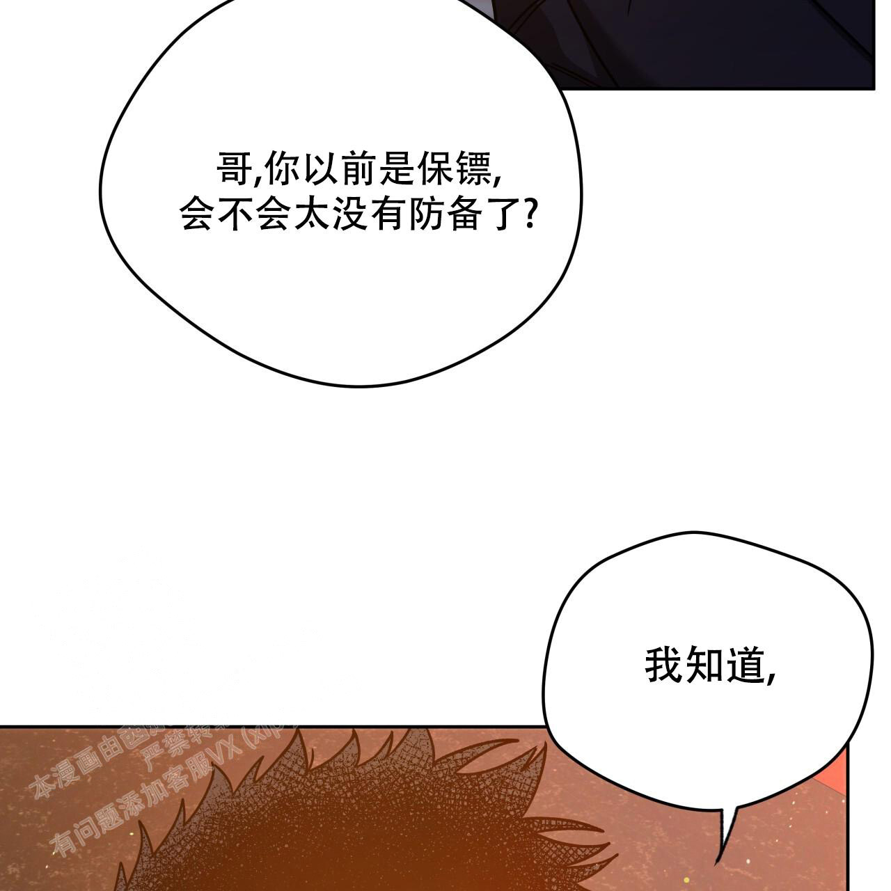 夜的奖励未删减漫画漫画,第155话2图